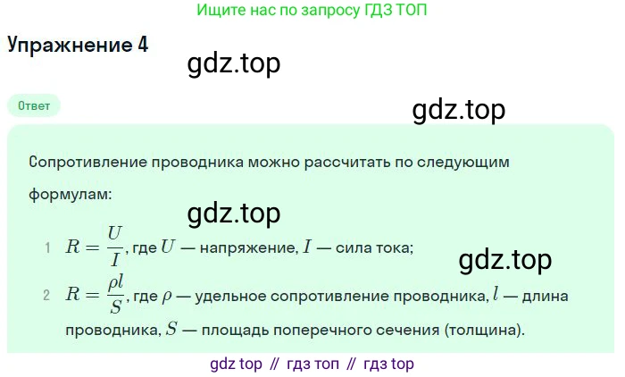 ГДЗ Физика, 8 класс Учебник, авторы: Пёрышкин И М, Иванов Александр Иванович, издательство Просвещение, Москва, 2021 - 2022, белого цвета, страница 144, номер 4, Решение