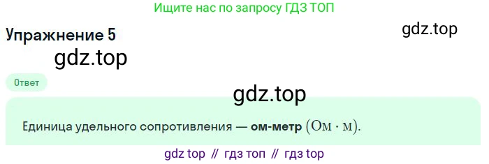 ГДЗ Физика, 8 класс Учебник, авторы: Пёрышкин И М, Иванов Александр Иванович, издательство Просвещение, Москва, 2021 - 2022, белого цвета, страница 144, номер 5, Решение