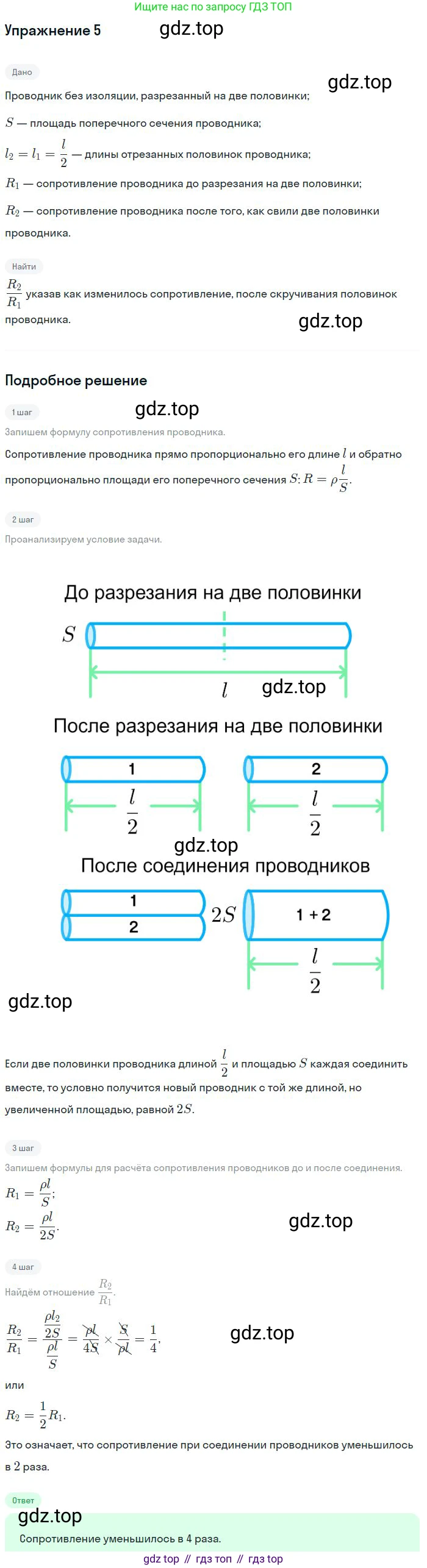 ГДЗ Физика, 8 класс Учебник, авторы: Пёрышкин И М, Иванов Александр Иванович, издательство Просвещение, Москва, 2021 - 2022, белого цвета, страница 144, номер 5, Решение