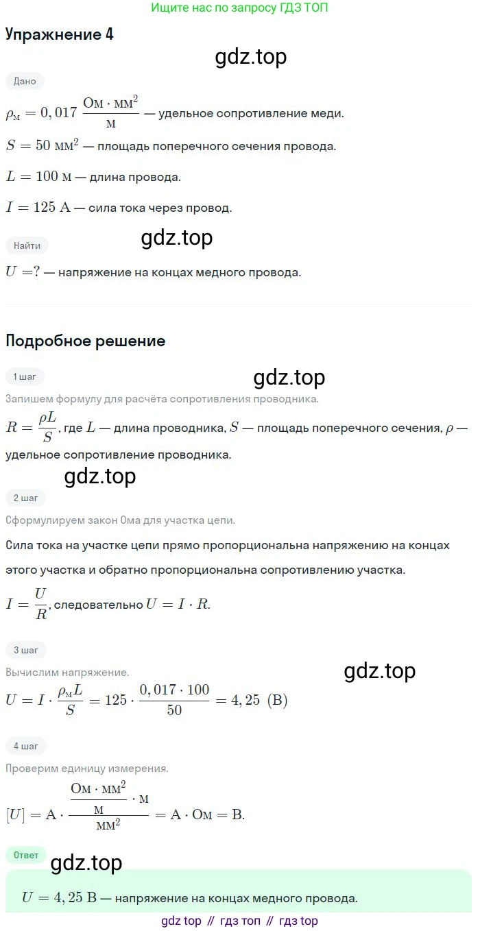 ГДЗ Физика, 8 класс Учебник, авторы: Пёрышкин И М, Иванов Александр Иванович, издательство Просвещение, Москва, 2021 - 2022, белого цвета, страница 147, номер 4, Решение