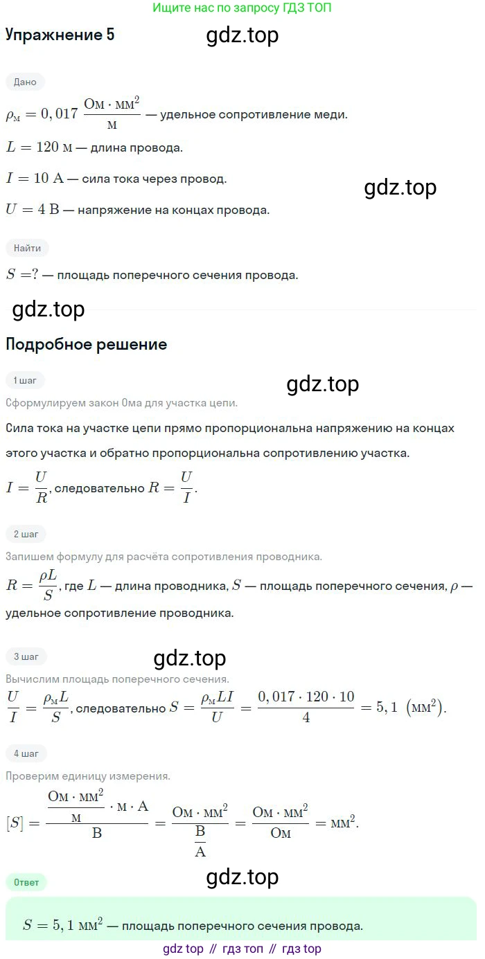 ГДЗ Физика, 8 класс Учебник, авторы: Пёрышкин И М, Иванов Александр Иванович, издательство Просвещение, Москва, 2021 - 2022, белого цвета, страница 147, номер 5, Решение
