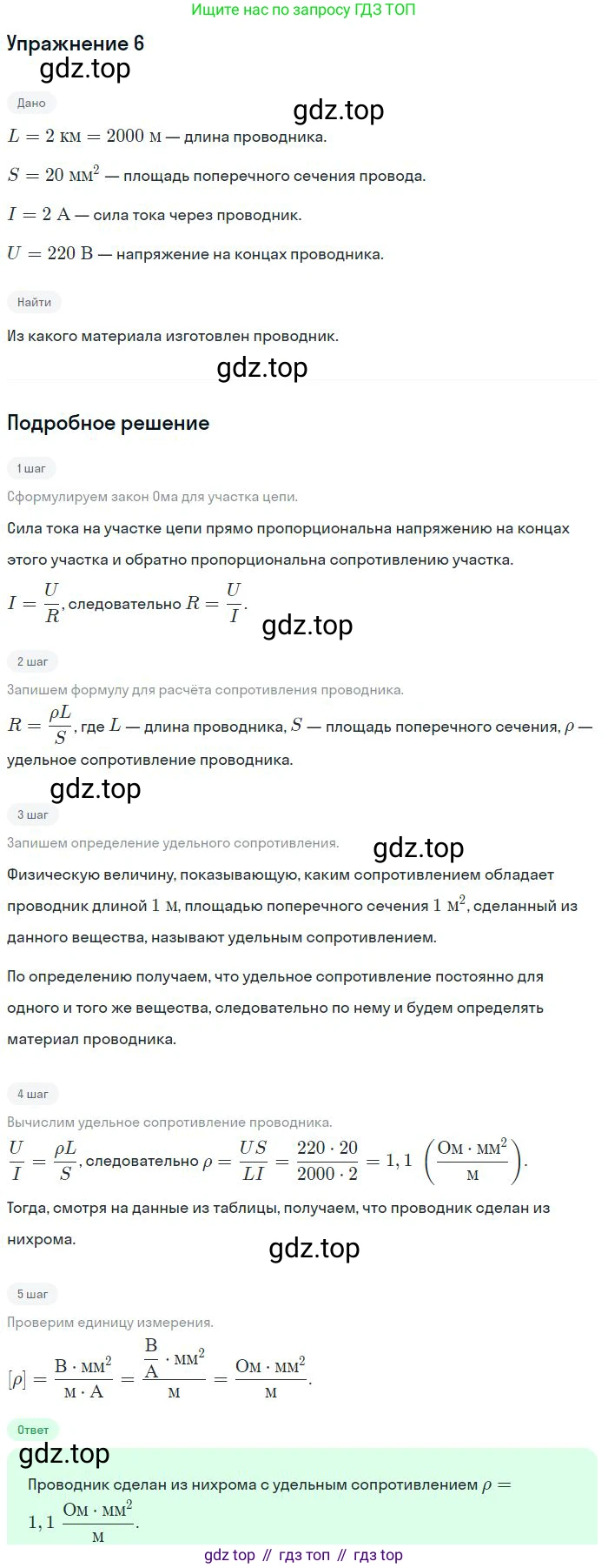 ГДЗ Физика, 8 класс Учебник, авторы: Пёрышкин И М, Иванов Александр Иванович, издательство Просвещение, Москва, 2021 - 2022, белого цвета, страница 147, номер 6, Решение