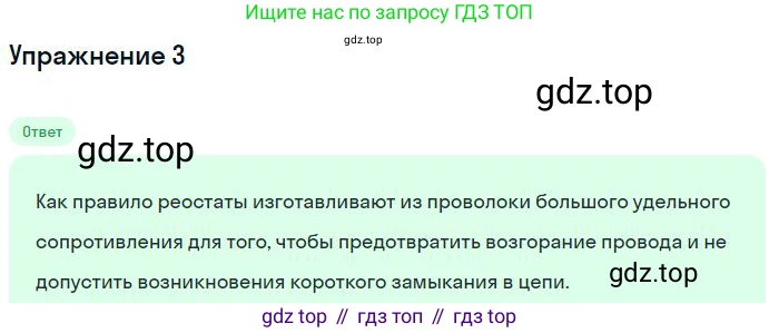 ГДЗ Физика, 8 класс Учебник, авторы: Пёрышкин И М, Иванов Александр Иванович, издательство Просвещение, Москва, 2021 - 2022, белого цвета, страница 149, номер 3, Решение