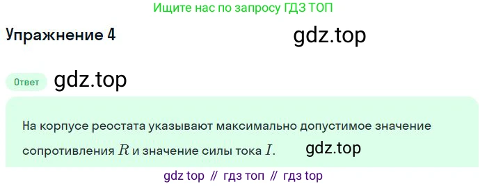 ГДЗ Физика, 8 класс Учебник, авторы: Пёрышкин И М, Иванов Александр Иванович, издательство Просвещение, Москва, 2021 - 2022, белого цвета, страница 149, номер 4, Решение