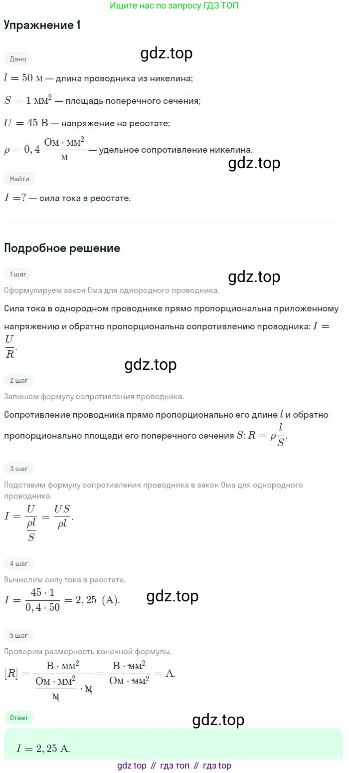 ГДЗ Физика, 8 класс Учебник, авторы: Пёрышкин И М, Иванов Александр Иванович, издательство Просвещение, Москва, 2021 - 2022, белого цвета, страница 149, Решение