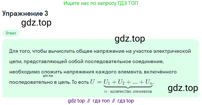 ГДЗ Физика, 8 класс Учебник, авторы: Пёрышкин И М, Иванов Александр Иванович, издательство Просвещение, Москва, 2021 - 2022, белого цвета, страница 152, номер 3, Решение