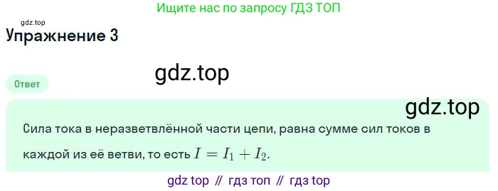 ГДЗ Физика, 8 класс Учебник, авторы: Пёрышкин И М, Иванов Александр Иванович, издательство Просвещение, Москва, 2021 - 2022, белого цвета, страница 156, номер 3, Решение