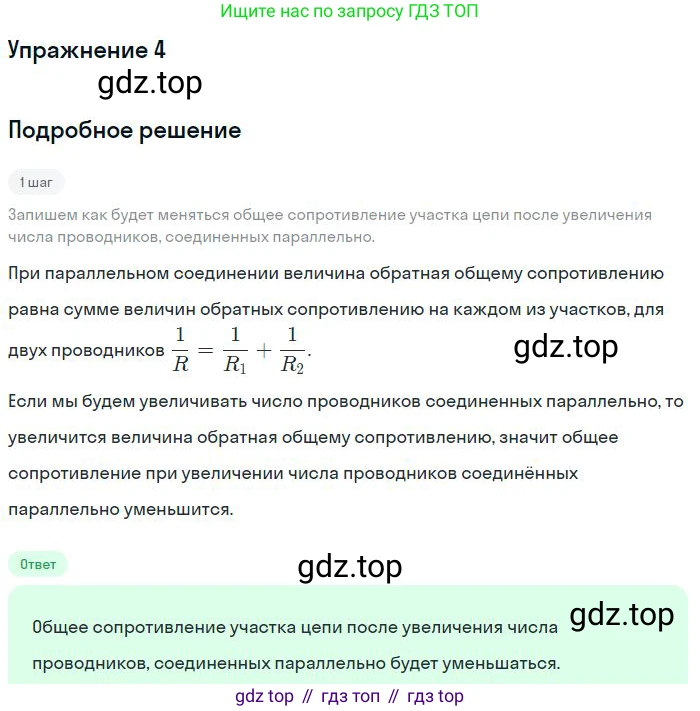 ГДЗ Физика, 8 класс Учебник, авторы: Пёрышкин И М, Иванов Александр Иванович, издательство Просвещение, Москва, 2021 - 2022, белого цвета, страница 156, номер 4, Решение