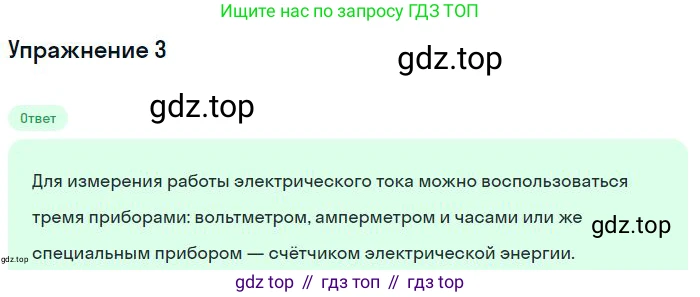 ГДЗ Физика, 8 класс Учебник, авторы: Пёрышкин И М, Иванов Александр Иванович, издательство Просвещение, Москва, 2021 - 2022, белого цвета, страница 160, номер 3, Решение