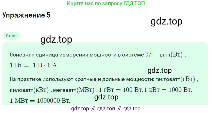 ГДЗ Физика, 8 класс Учебник, авторы: Пёрышкин И М, Иванов Александр Иванович, издательство Просвещение, Москва, 2021 - 2022, белого цвета, страница 160, номер 5, Решение