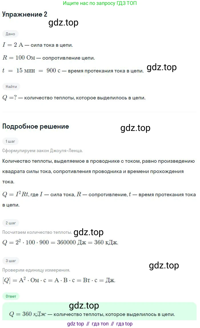 ГДЗ Физика, 8 класс Учебник, авторы: Пёрышкин И М, Иванов Александр Иванович, издательство Просвещение, Москва, 2021 - 2022, белого цвета, страница 162, номер 2, Решение