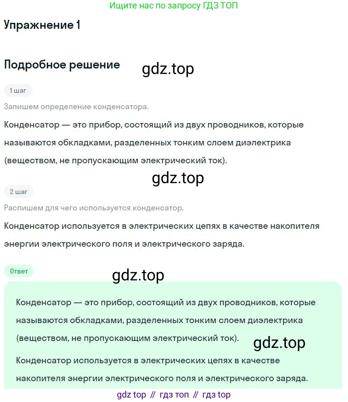ГДЗ Физика, 8 класс Учебник, авторы: Пёрышкин И М, Иванов Александр Иванович, издательство Просвещение, Москва, 2021 - 2022, белого цвета, страница 167, номер 1, Решение