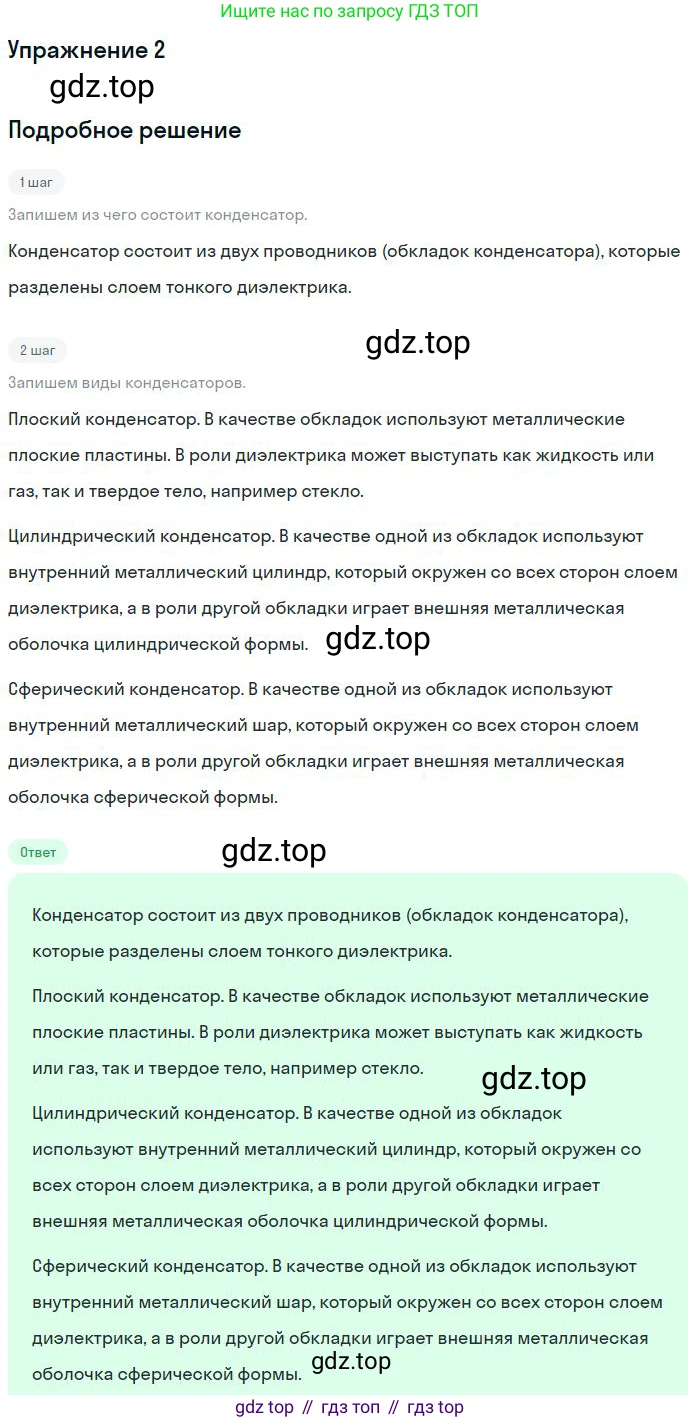 ГДЗ Физика, 8 класс Учебник, авторы: Пёрышкин И М, Иванов Александр Иванович, издательство Просвещение, Москва, 2021 - 2022, белого цвета, страница 167, номер 2, Решение