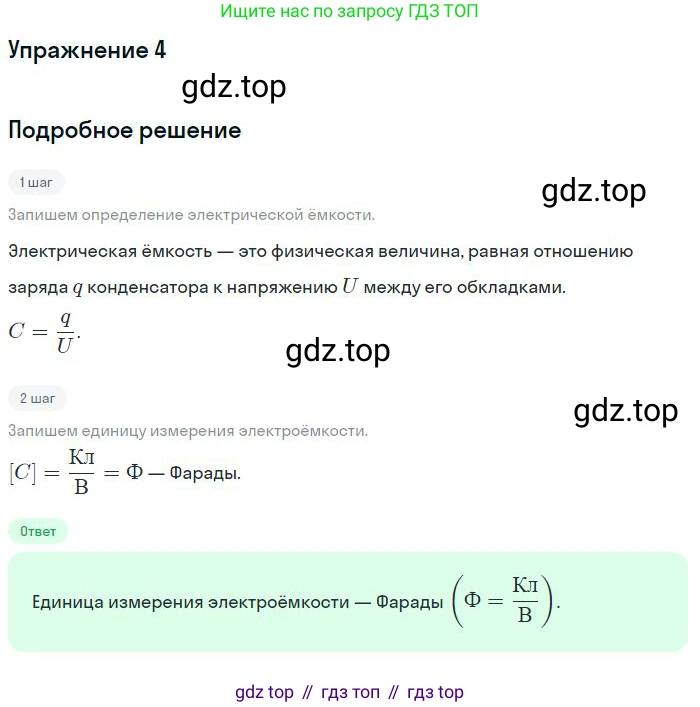 ГДЗ Физика, 8 класс Учебник, авторы: Пёрышкин И М, Иванов Александр Иванович, издательство Просвещение, Москва, 2021 - 2022, белого цвета, страница 167, номер 4, Решение