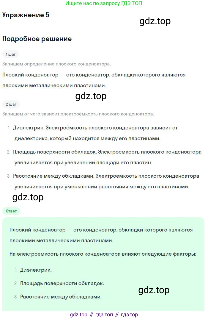 ГДЗ Физика, 8 класс Учебник, авторы: Пёрышкин И М, Иванов Александр Иванович, издательство Просвещение, Москва, 2021 - 2022, белого цвета, страница 167, номер 5, Решение