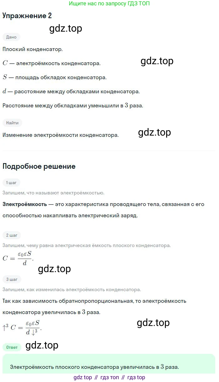 ГДЗ Физика, 8 класс Учебник, авторы: Пёрышкин И М, Иванов Александр Иванович, издательство Просвещение, Москва, 2021 - 2022, белого цвета, страница 167, номер 2, Решение