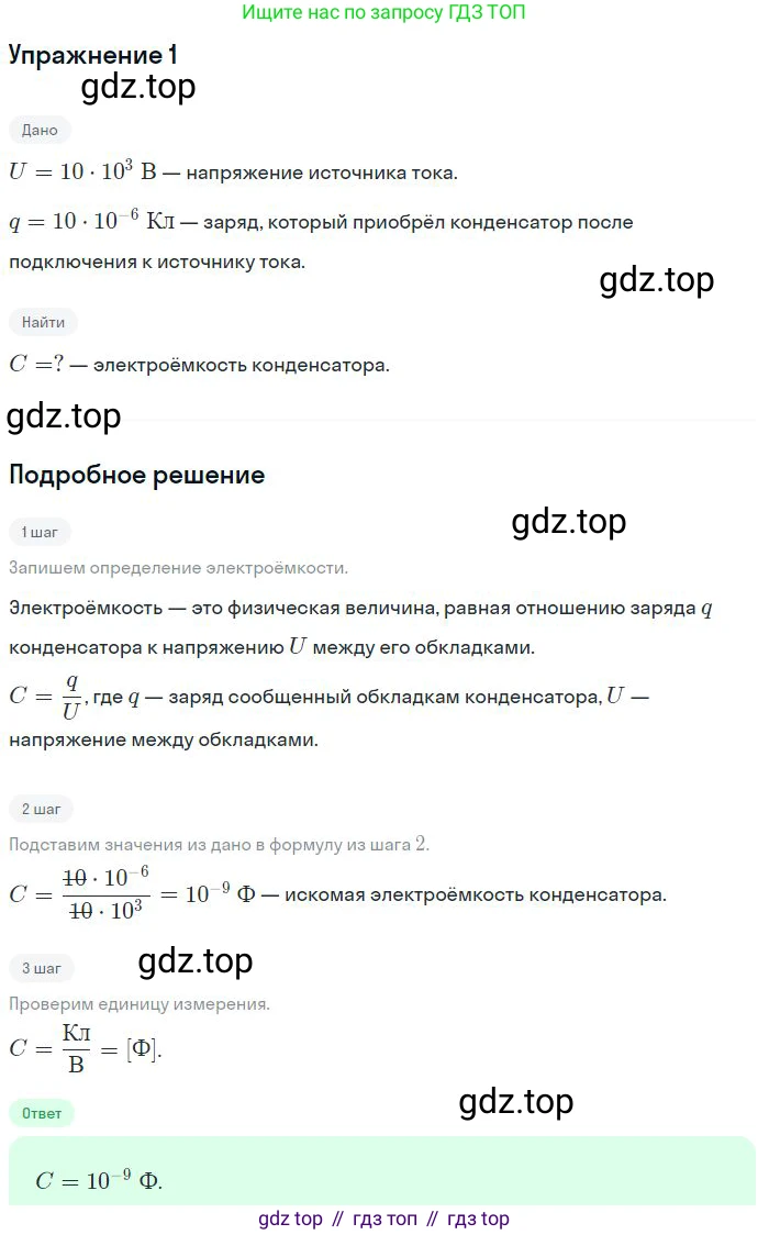 ГДЗ Физика, 8 класс Учебник, авторы: Пёрышкин И М, Иванов Александр Иванович, издательство Просвещение, Москва, 2021 - 2022, белого цвета, страница 167, номер 1, Решение