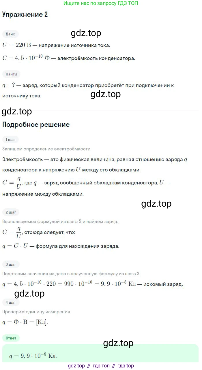 ГДЗ Физика, 8 класс Учебник, авторы: Пёрышкин И М, Иванов Александр Иванович, издательство Просвещение, Москва, 2021 - 2022, белого цвета, страница 167, номер 2, Решение