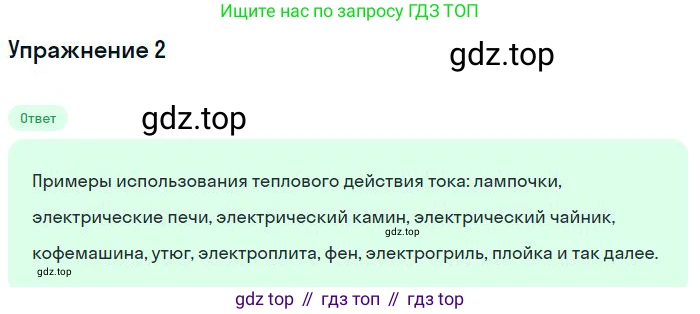 ГДЗ Физика, 8 класс Учебник, авторы: Пёрышкин И М, Иванов Александр Иванович, издательство Просвещение, Москва, 2021 - 2022, белого цвета, страница 170, номер 2, Решение
