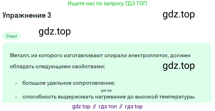 ГДЗ Физика, 8 класс Учебник, авторы: Пёрышкин И М, Иванов Александр Иванович, издательство Просвещение, Москва, 2021 - 2022, белого цвета, страница 170, номер 3, Решение