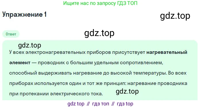 ГДЗ Физика, 8 класс Учебник, авторы: Пёрышкин И М, Иванов Александр Иванович, издательство Просвещение, Москва, 2021 - 2022, белого цвета, страница 170, номер 1, Решение