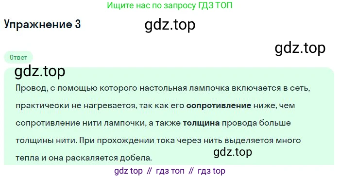 ГДЗ Физика, 8 класс Учебник, авторы: Пёрышкин И М, Иванов Александр Иванович, издательство Просвещение, Москва, 2021 - 2022, белого цвета, страница 170, номер 3, Решение