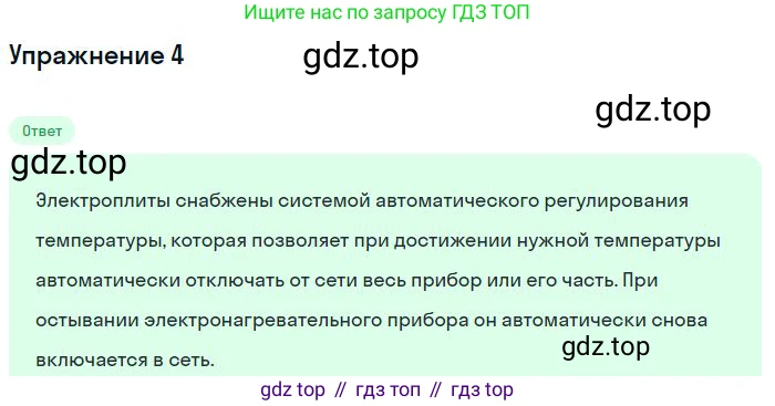 ГДЗ Физика, 8 класс Учебник, авторы: Пёрышкин И М, Иванов Александр Иванович, издательство Просвещение, Москва, 2021 - 2022, белого цвета, страница 170, номер 4, Решение