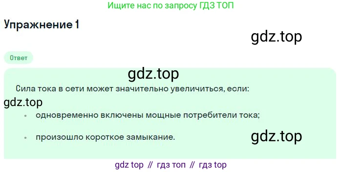 ГДЗ Физика, 8 класс Учебник, авторы: Пёрышкин И М, Иванов Александр Иванович, издательство Просвещение, Москва, 2021 - 2022, белого цвета, страница 171, номер 1, Решение