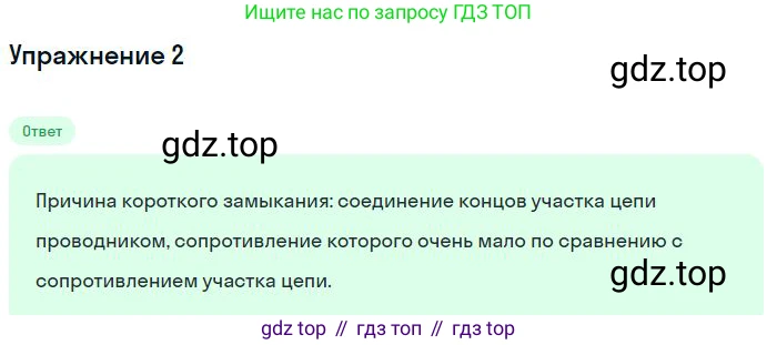 ГДЗ Физика, 8 класс Учебник, авторы: Пёрышкин И М, Иванов Александр Иванович, издательство Просвещение, Москва, 2021 - 2022, белого цвета, страница 171, номер 2, Решение