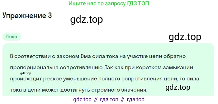 ГДЗ Физика, 8 класс Учебник, авторы: Пёрышкин И М, Иванов Александр Иванович, издательство Просвещение, Москва, 2021 - 2022, белого цвета, страница 171, номер 3, Решение