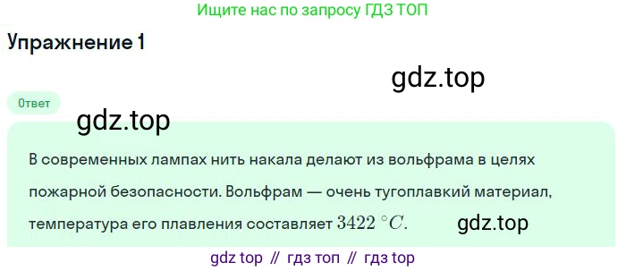 ГДЗ Физика, 8 класс Учебник, авторы: Пёрышкин И М, Иванов Александр Иванович, издательство Просвещение, Москва, 2021 - 2022, белого цвета, страница 171, номер 1, Решение