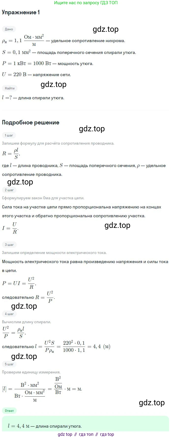 ГДЗ Физика, 8 класс Учебник, авторы: Пёрышкин И М, Иванов Александр Иванович, издательство Просвещение, Москва, 2021 - 2022, белого цвета, страница 172, номер 1, Решение