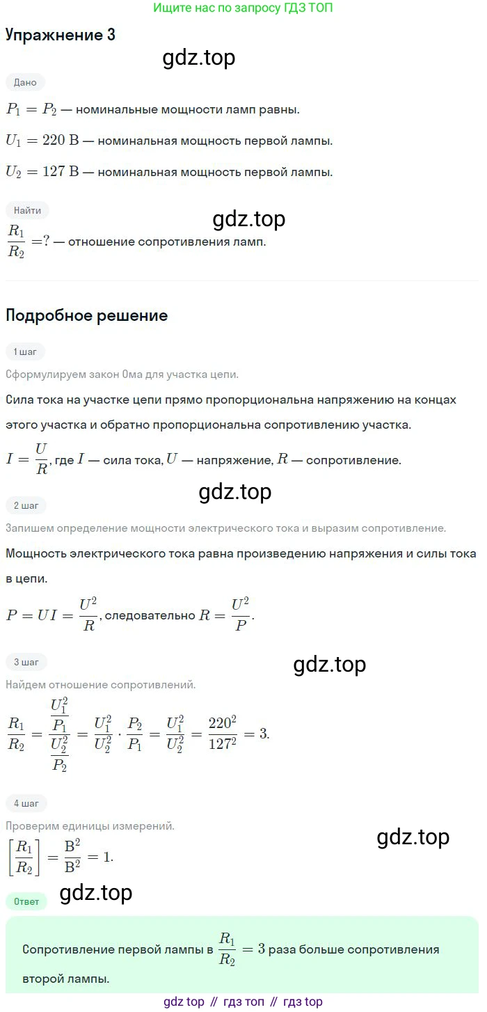 ГДЗ Физика, 8 класс Учебник, авторы: Пёрышкин И М, Иванов Александр Иванович, издательство Просвещение, Москва, 2021 - 2022, белого цвета, страница 172, номер 3, Решение