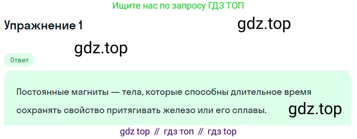 ГДЗ Физика, 8 класс Учебник, авторы: Пёрышкин И М, Иванов Александр Иванович, издательство Просвещение, Москва, 2021 - 2022, белого цвета, страница 176, номер 1, Решение