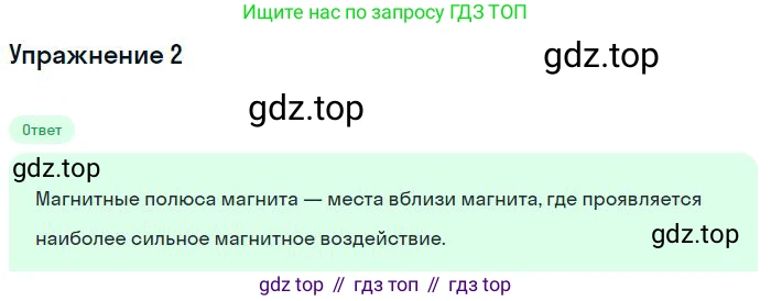 ГДЗ Физика, 8 класс Учебник, авторы: Пёрышкин И М, Иванов Александр Иванович, издательство Просвещение, Москва, 2021 - 2022, белого цвета, страница 176, номер 2, Решение
