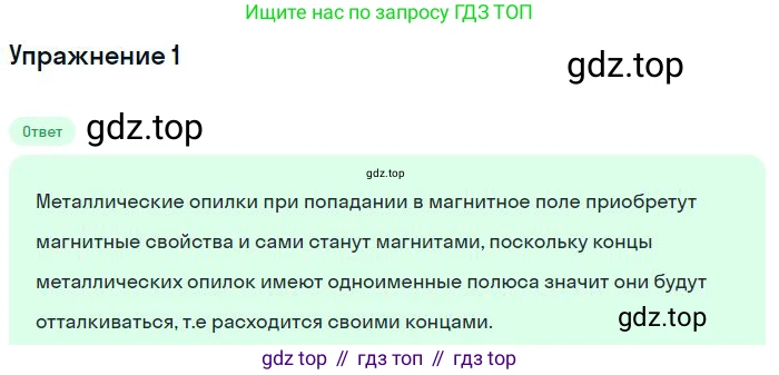 ГДЗ Физика, 8 класс Учебник, авторы: Пёрышкин И М, Иванов Александр Иванович, издательство Просвещение, Москва, 2021 - 2022, белого цвета, страница 176, Решение