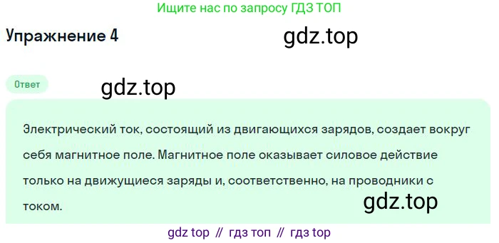 ГДЗ Физика, 8 класс Учебник, авторы: Пёрышкин И М, Иванов Александр Иванович, издательство Просвещение, Москва, 2021 - 2022, белого цвета, страница 178, номер 4, Решение