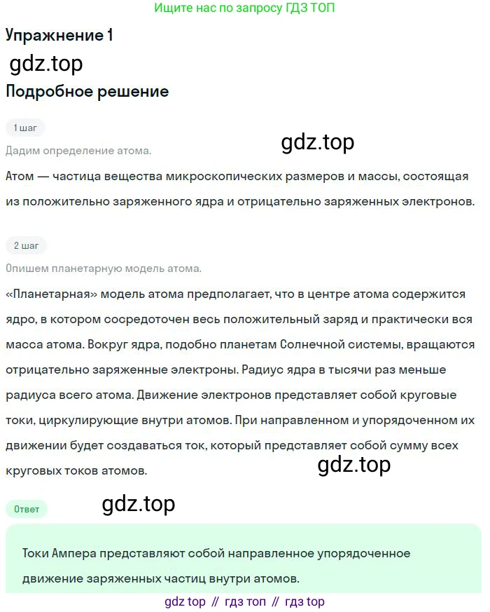 ГДЗ Физика, 8 класс Учебник, авторы: Пёрышкин И М, Иванов Александр Иванович, издательство Просвещение, Москва, 2021 - 2022, белого цвета, страница 179, Решение
