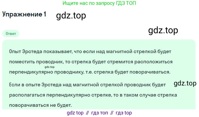 ГДЗ Физика, 8 класс Учебник, авторы: Пёрышкин И М, Иванов Александр Иванович, издательство Просвещение, Москва, 2021 - 2022, белого цвета, страница 179, номер 1, Решение