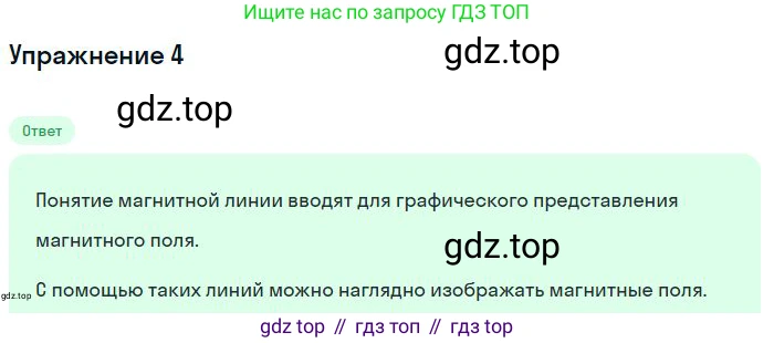 ГДЗ Физика, 8 класс Учебник, авторы: Пёрышкин И М, Иванов Александр Иванович, издательство Просвещение, Москва, 2021 - 2022, белого цвета, страница 182, номер 4, Решение