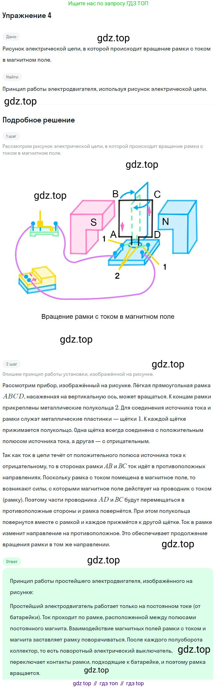ГДЗ Физика, 8 класс Учебник, авторы: Пёрышкин И М, Иванов Александр Иванович, издательство Просвещение, Москва, 2021 - 2022, белого цвета, страница 189, номер 4, Решение
