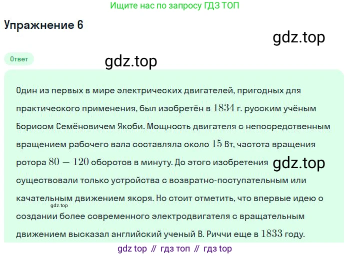 ГДЗ Физика, 8 класс Учебник, авторы: Пёрышкин И М, Иванов Александр Иванович, издательство Просвещение, Москва, 2021 - 2022, белого цвета, страница 189, номер 6, Решение