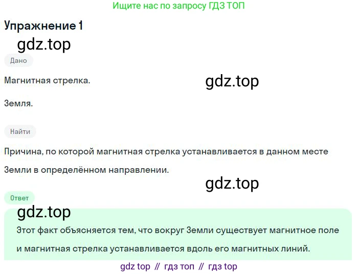 ГДЗ Физика, 8 класс Учебник, авторы: Пёрышкин И М, Иванов Александр Иванович, издательство Просвещение, Москва, 2021 - 2022, белого цвета, страница 191, номер 1, Решение