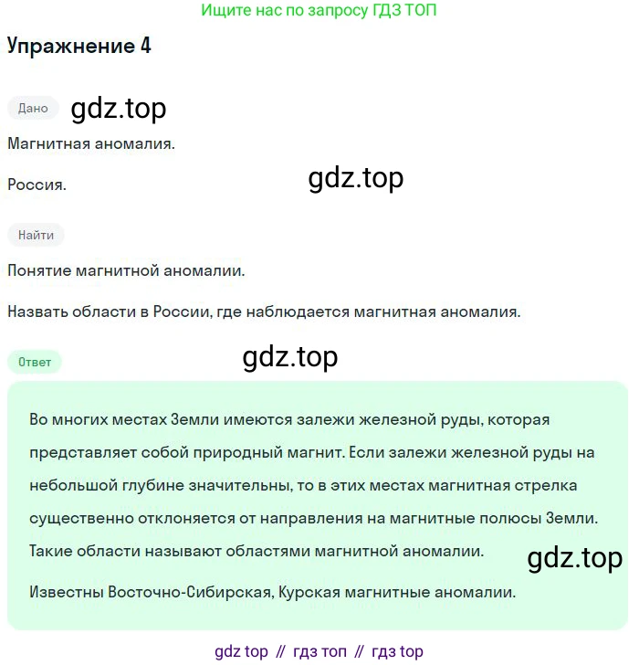 ГДЗ Физика, 8 класс Учебник, авторы: Пёрышкин И М, Иванов Александр Иванович, издательство Просвещение, Москва, 2021 - 2022, белого цвета, страница 191, номер 4, Решение