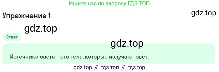 ГДЗ Физика, 8 класс Учебник, авторы: Пёрышкин И М, Иванов Александр Иванович, издательство Просвещение, Москва, 2021 - 2022, белого цвета, страница 198, номер 1, Решение