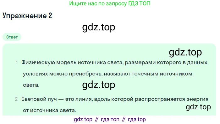 ГДЗ Физика, 8 класс Учебник, авторы: Пёрышкин И М, Иванов Александр Иванович, издательство Просвещение, Москва, 2021 - 2022, белого цвета, страница 198, номер 2, Решение
