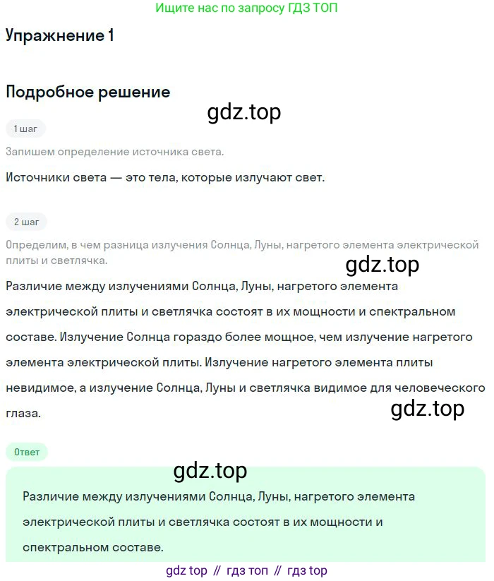 ГДЗ Физика, 8 класс Учебник, авторы: Пёрышкин И М, Иванов Александр Иванович, издательство Просвещение, Москва, 2021 - 2022, белого цвета, страница 198, номер 1, Решение