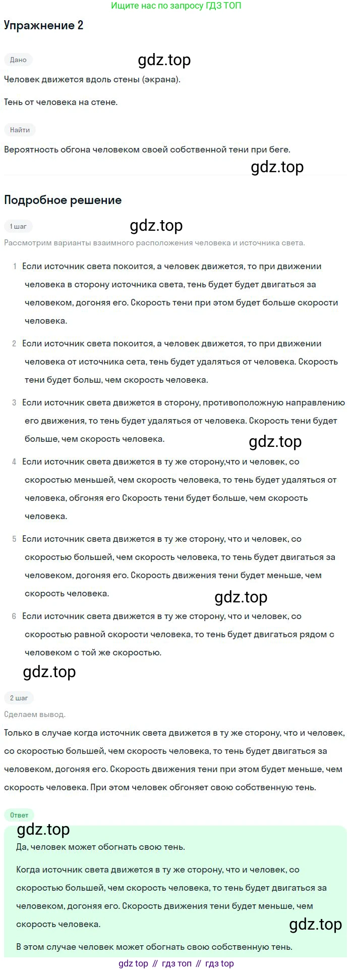 ГДЗ Физика, 8 класс Учебник, авторы: Пёрышкин И М, Иванов Александр Иванович, издательство Просвещение, Москва, 2021 - 2022, белого цвета, страница 199, номер 2, Решение