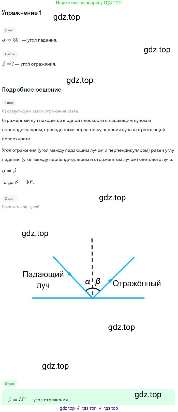 ГДЗ Физика, 8 класс Учебник, авторы: Пёрышкин И М, Иванов Александр Иванович, издательство Просвещение, Москва, 2021 - 2022, белого цвета, страница 202, номер 1, Решение