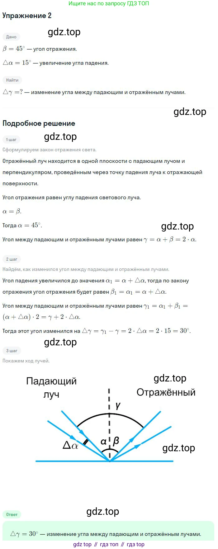 ГДЗ Физика, 8 класс Учебник, авторы: Пёрышкин И М, Иванов Александр Иванович, издательство Просвещение, Москва, 2021 - 2022, белого цвета, страница 202, номер 2, Решение